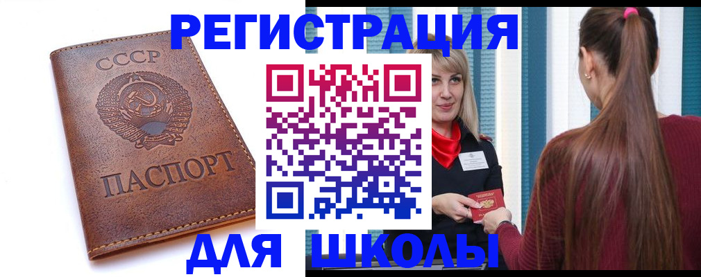 временная регистрация для школы в Кизеле
